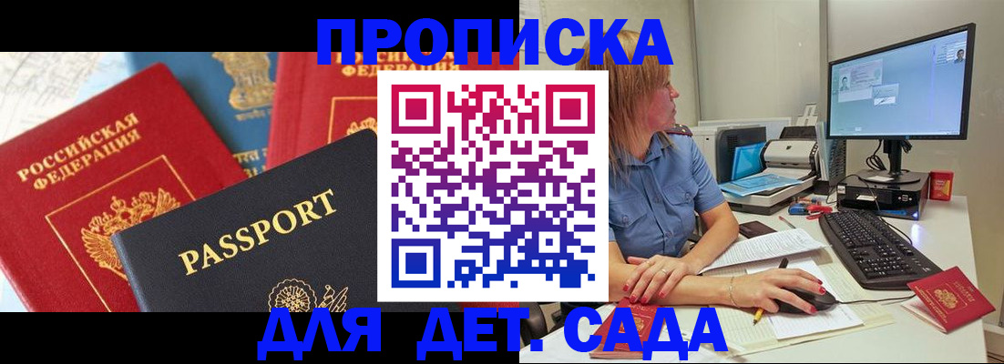 прописка ребенка в Нижнем Новгороде