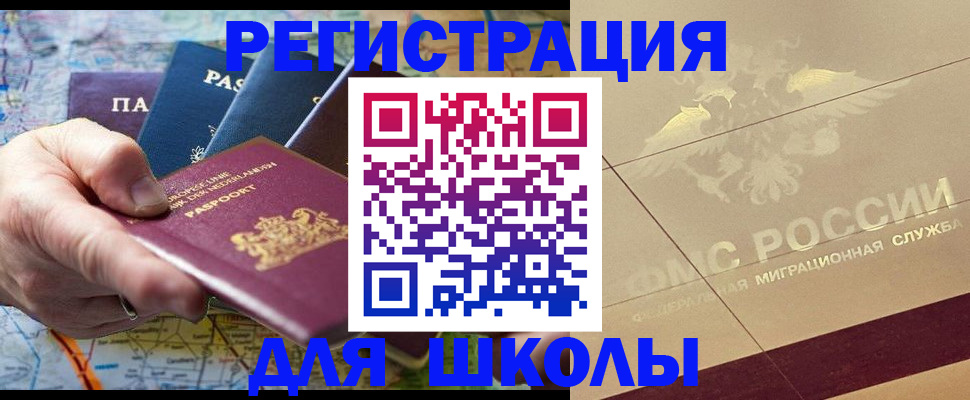 прописка для школы в Нижнем Новгороде